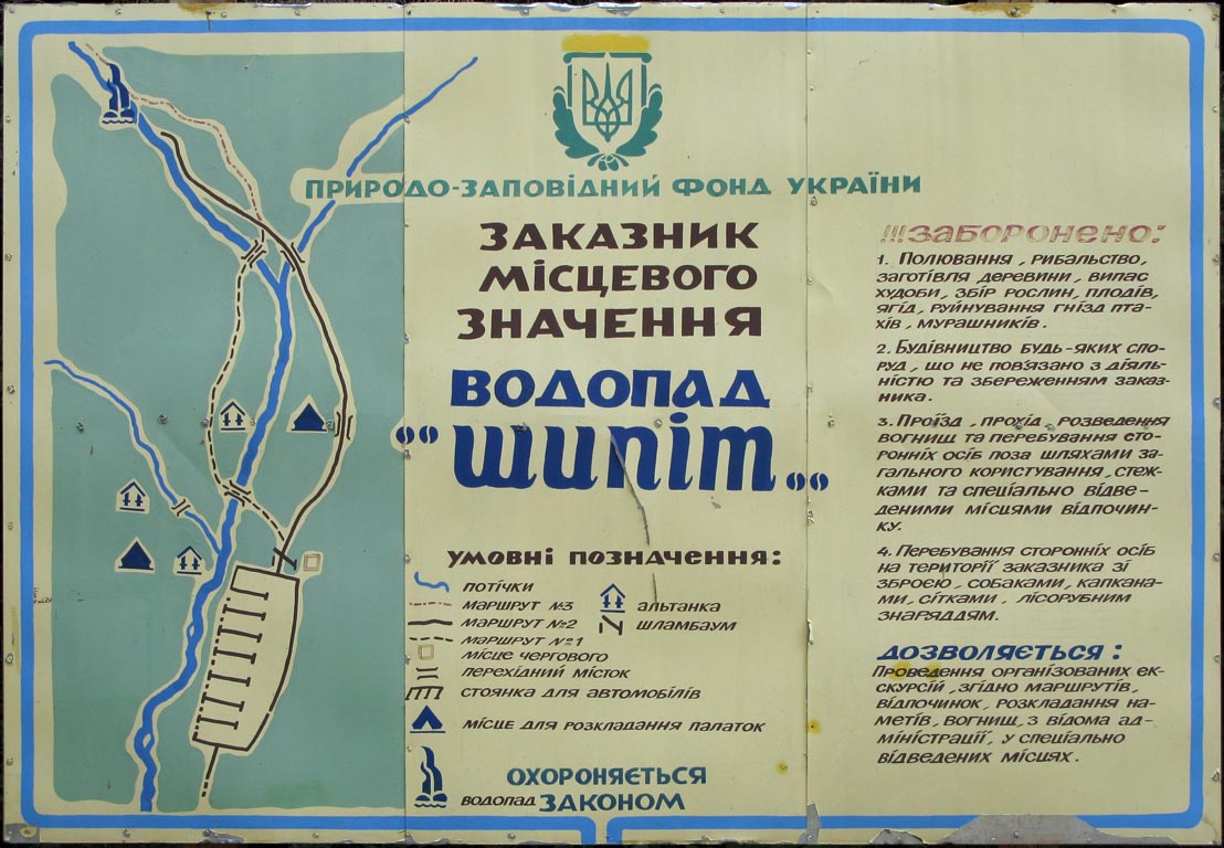 Карпаты. Закарпатская область. Фото. Схема заказника «Водопад Шипот».
