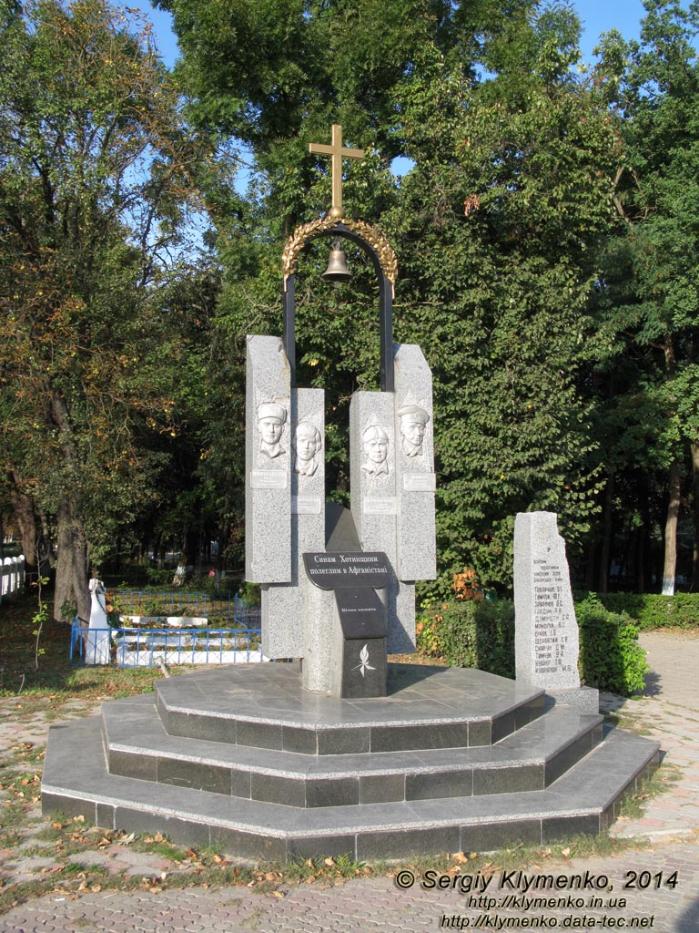 Подолье, Черновицкая область. Фото. Город Хотин, памятник Сыновьям Хотинщини, павшим в Афганистане.