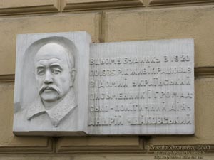 Ивано-Франковская область, город Коломыя. Мемориальная доска Андрею Чайковскому на здании музея народного искусства Гуцульщины и Покутья.