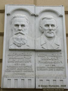 Ивано-Франковская область, город Коломыя. Мемориальные доски Кобринскому Владимиру Васильевичу и Кобринскому Йосафату Николаевичу на здании музея народного искусства Гуцульщины и Покутья.