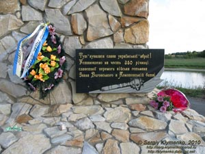 Сумщина. Конотопский район. Фото. Гранитная табличка на постаменте памятника в честь 350 годовщины победы в Конотопской битве.