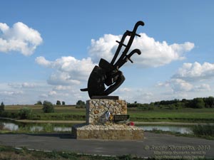 Сумщина. Конотопский район. Фото. Памятный знак в честь 350 годовщины славной победы войска гетмана Ивана Виговского в Конотопской битве.