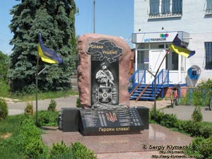 Черниговская область. Фото. Козелец. Памятник Учасникам АТО (50°54'45"N, 31°06'55"E). «Слава Україні! Героям слава!»