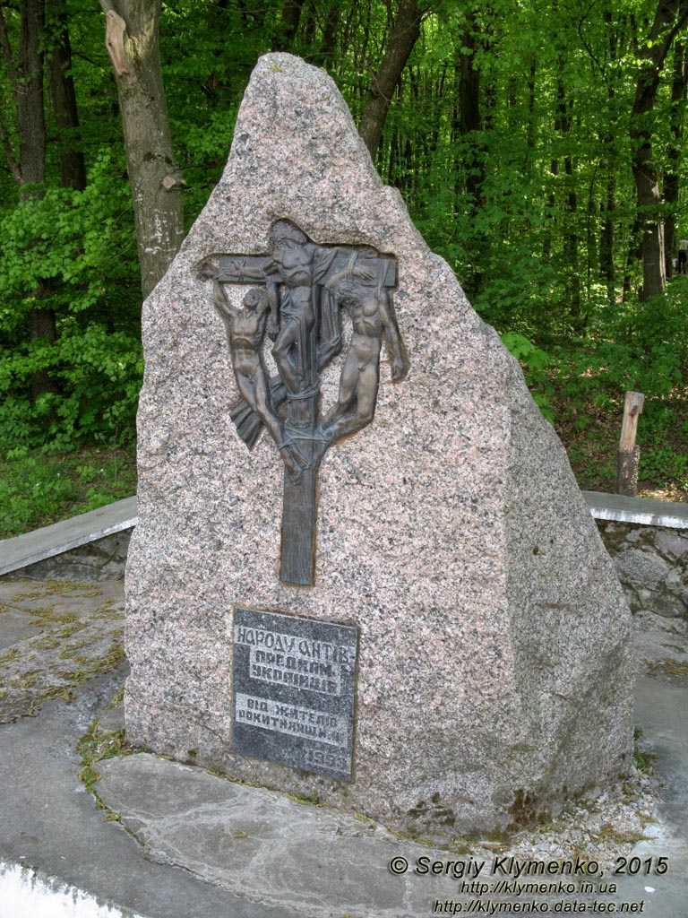 Киевская область. Село Синява. Фото. Памятник Божу и антам («Народу антов - предкам украинцев»).
