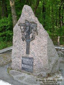 Киевская область. Село Синява. Фото. Памятник Божу и антам («Народу антов - предкам украинцев»).