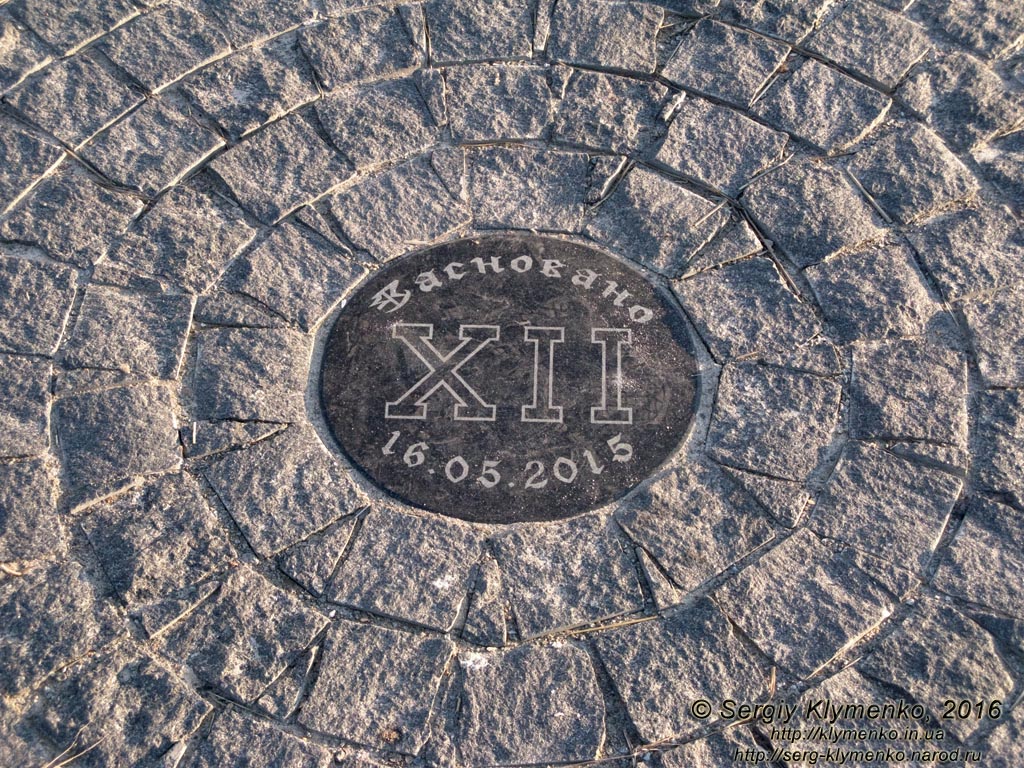 Киевская область. Село Демидов, «Парк животных XII Месяцев». Фото. Памятный камень в честь основания зоопарка «XII Месяцев».