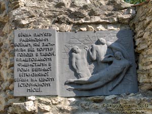 Хмельницкая область. Летичев. Фото. Мемориальная доска советским военнопленным на Круглой башне замка.