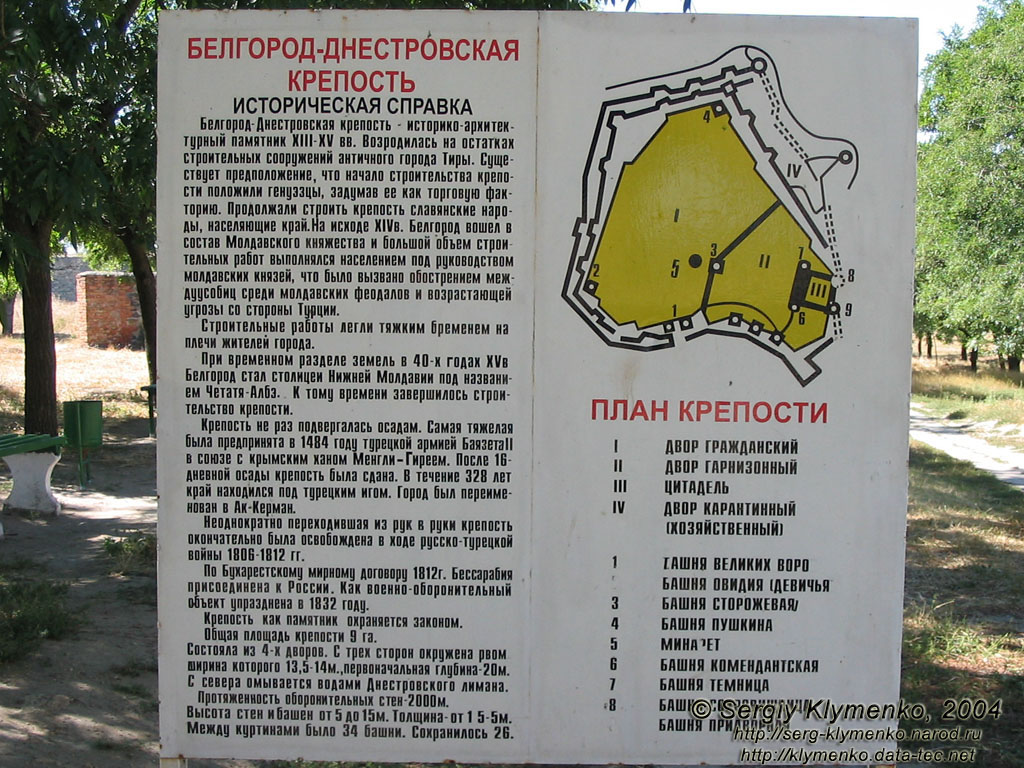 Белгород-Днестровский, Одесская область. Фото. План крепости XIII-XV вв.