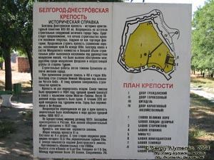 Белгород-Днестровский, Одесская область. Фото. План крепости XIII-XV вв.