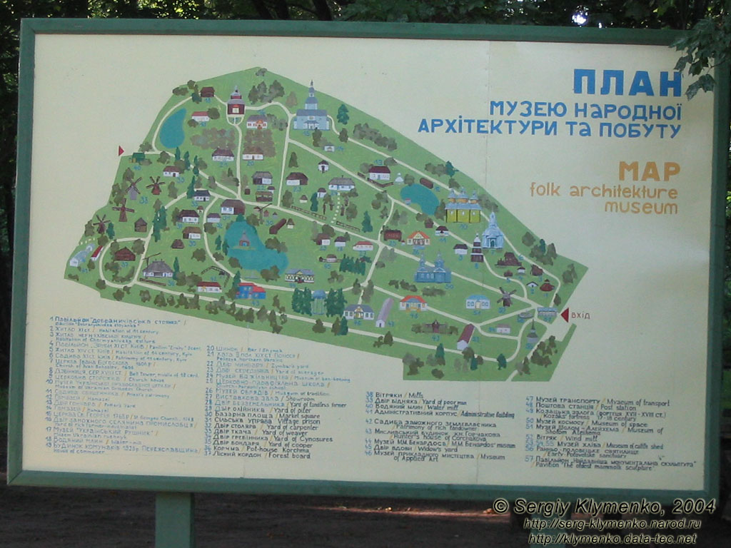 Переяслав-Хмельницкий, серпень 2004 року. Музей народной архитектуры и быта. План музея.