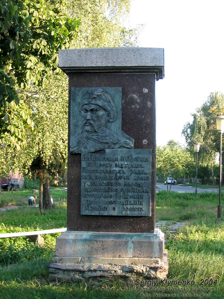 Переяслав-Хмельницкий. Площадь, на которой в 1654 году будто бы состоялась Переяславская рада.