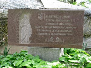 Переяслав-Хмельницкий. Памятный знак в честь древнерусского летописца Сильвестра на территории музея истории архитектуры Переяслава периода Киевской Руси.