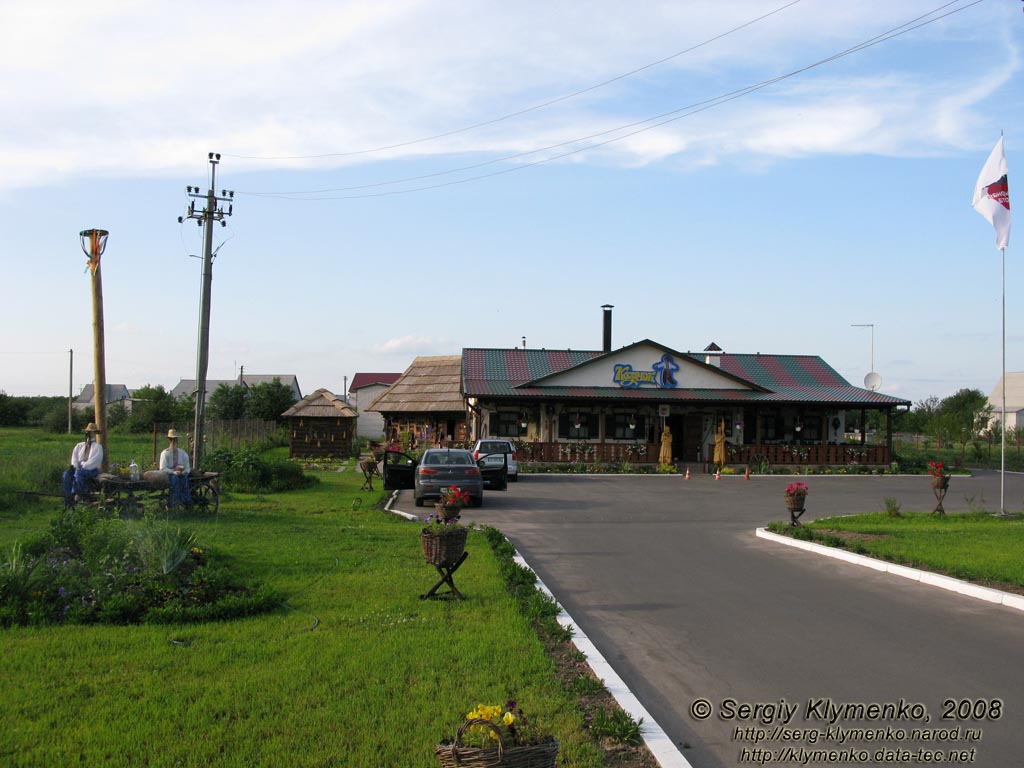Переяслав-Хмельницкий. Ресторан «Козачок» (сеть «Козырная карта»).