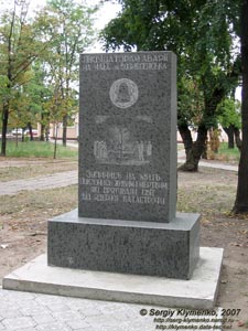 Вознесенск, Николаевская область. Фото. Парк им. 1-го Мая. Памятник Ликвидаторам аварии на ЧАЭС г. Вознесенска.