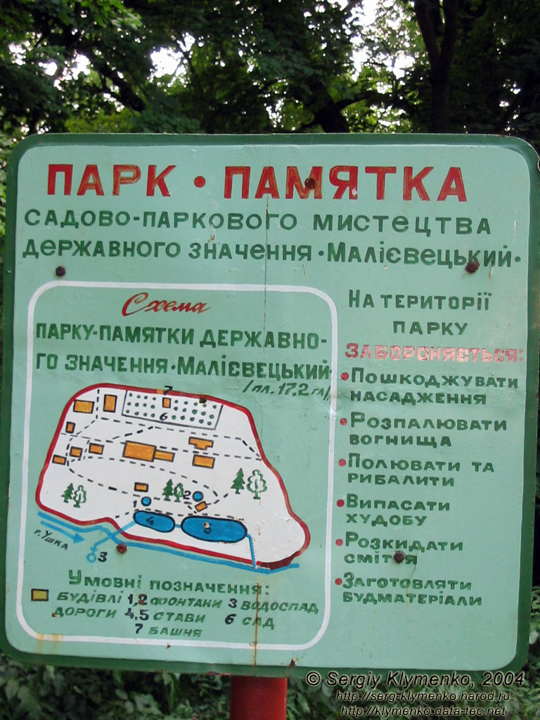 Поділля, Хмельницька область. Малiївці, схема парку "Малiєвецький".