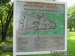 Чигирин, Замковая гора. План Чигиринської фортеці XVII века.