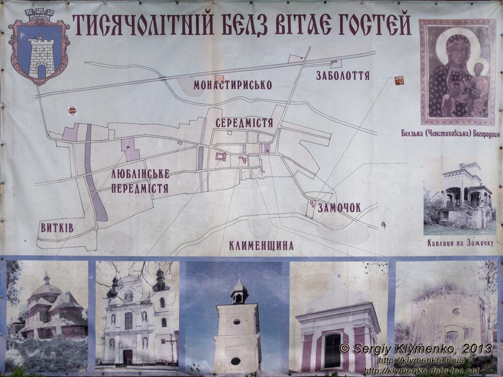 Львовская область, Белз. Фото. Схема «Тысячелетний Белз приветствует гостей».