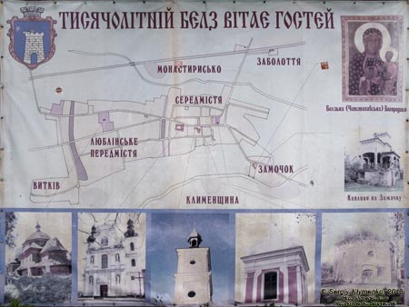 Львовская область, Белз. Фото. Схема «Тысячелетний Белз приветствует гостей».