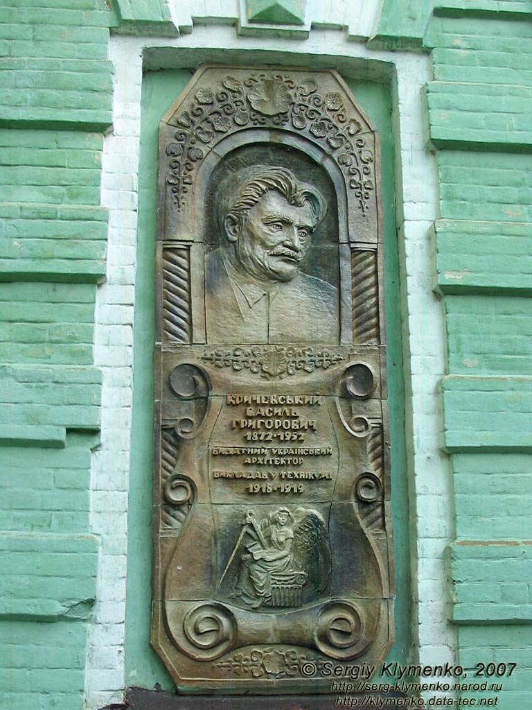 Миргород, Полтавская область. Фото. Мемориальная доска на здании керамического техникума им. Н.В.Гоголя.