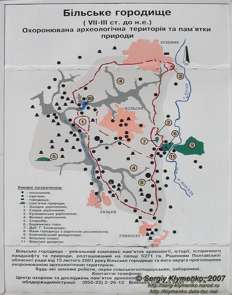 Полтавская область. Фото. Бельское городище (VII-III вв. до н.э.). Схема.