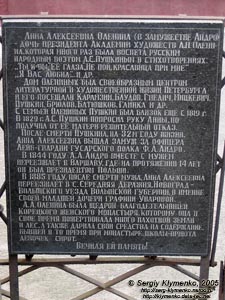 Корец. Свято-Троицкий женский монастырь. Памятная доска на могиле Анны Алексеевны Андро.