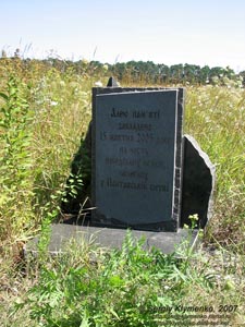 Полтава. Фото. Государственный историко-культурный музей-заповедник «Поле Полтавской битвы». Аллея памяти в честь шведских воинов, павших в Полтавской битве.