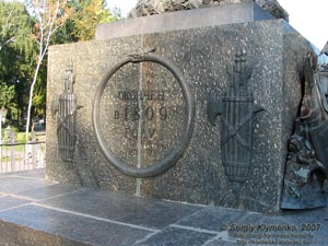 Полтава. Фото. Монумент Славы в честь победы русского войска в Полтавской битве. Фрагмент.