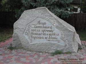 Полтава. Фото. Памятный камень в честь первого летописного упоминания о Полтаве («Иванова Гора»).