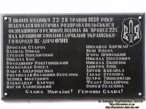 Ровно. Фото. Парк культуры и отдыха им. Т. Г. Шевченко. Мемориальная доска на здании администрации парка.