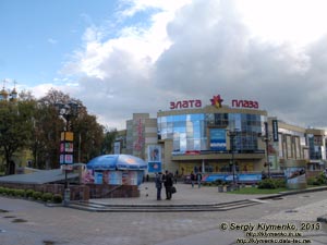 Ровно. Фото. Торговый центр «Злата Плаза» (площадь Короленко).