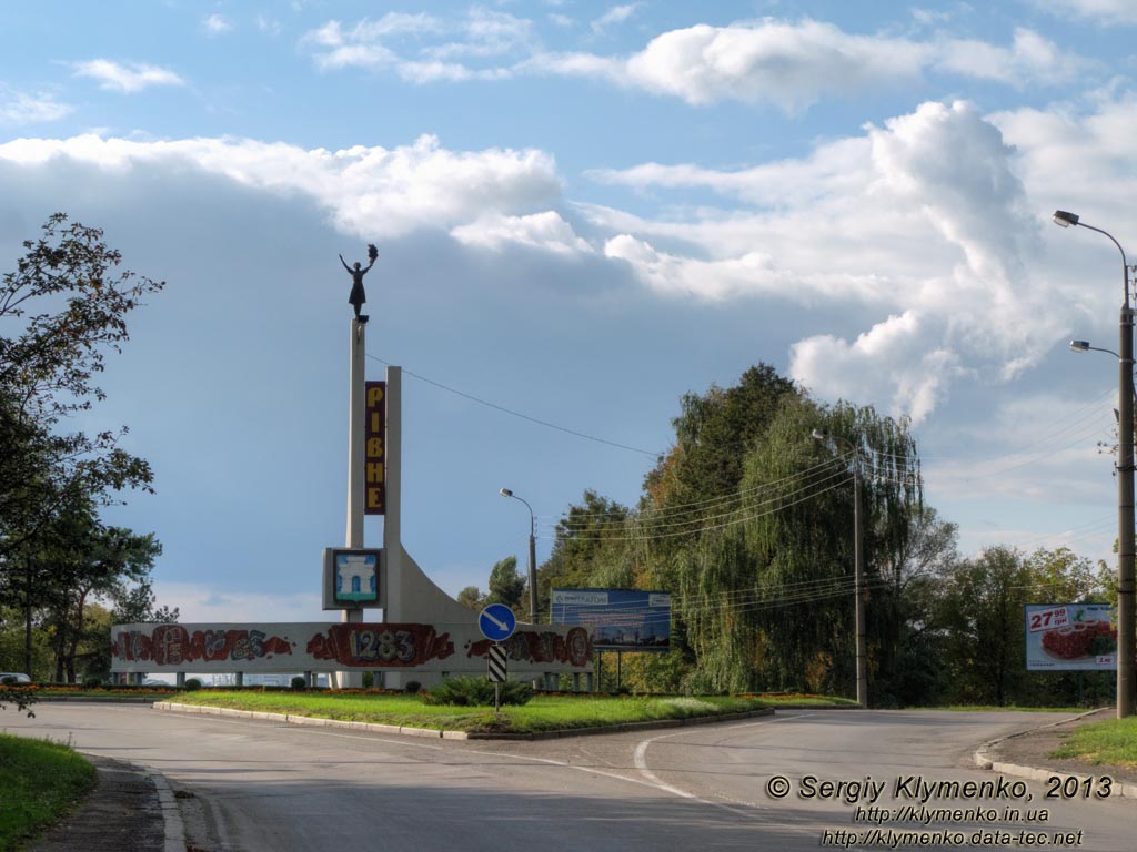 Ровно. Фото. Въезд в город со стороны Киева и Житомира.