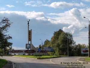 Ровно. Фото. Въезд в город со стороны Киева и Житомира.