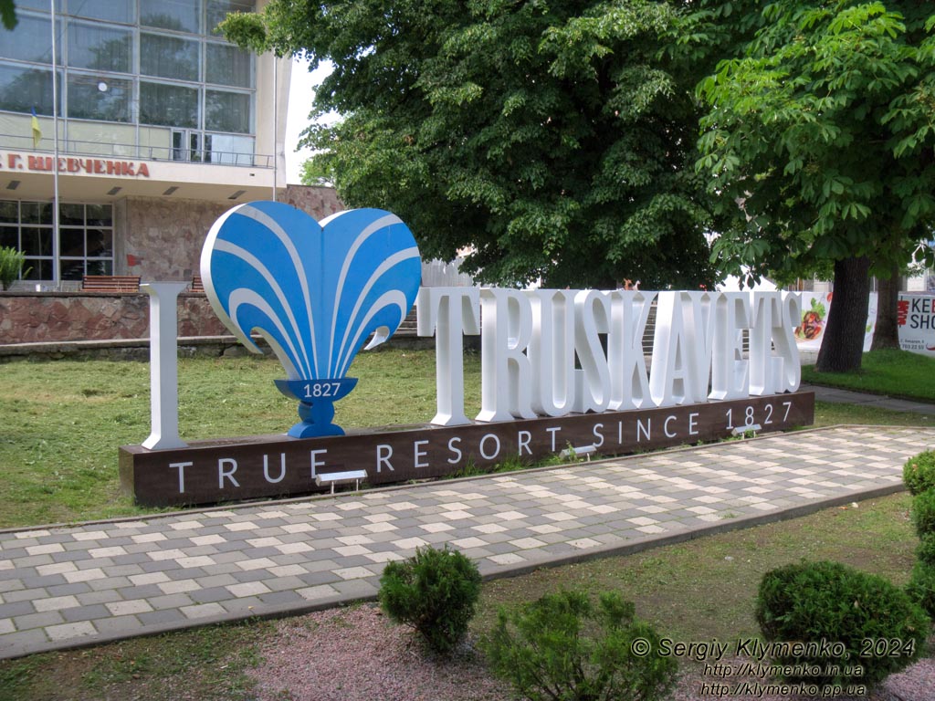 Трускавец, Львовская область. Фото. Инсталляция «I Love Truskavets - True Resort since 1827» (ул. Степана Бандери, 8).