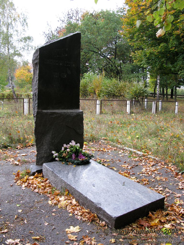 Винничина. Фото. Вороновица. Памятник «Бойцам невидимого фронта (1941-1945)» невдалеке от бывшего дворца Грохольских (Можайских).