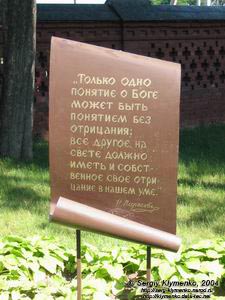 Винница. Около церкви-усыпальницы Николая Ивановича Пирогова.