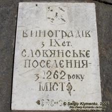 Закарпатская область. Виноградов. Фото. Памятный камень в честь основания Виноградова. Фрагмент.