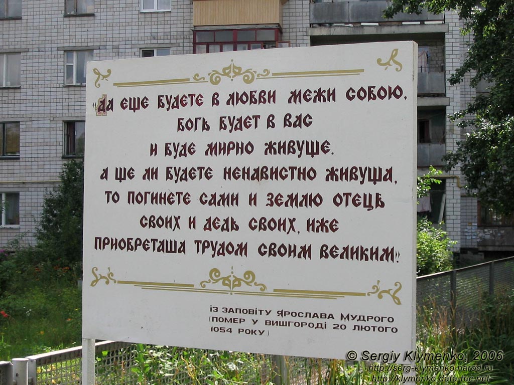 Вышгород, слова из завещания Ярослава Мудрого