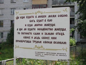 Вышгород, слова из завещания Ярослава Мудрого