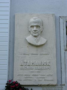 Яблунов, Ивано-Франковская область. Мемориальная доска Василию Атаманюку на здании школы.