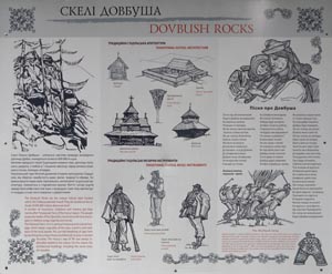 Фото Карпат, Ивано-Франковская область. Яремче. Информация о «Скалах Довбуша».