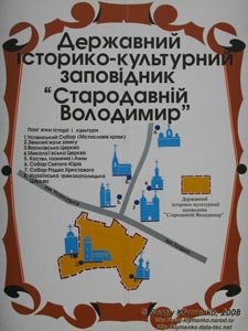 Волынь. Владимир-Волынский. Фото. Государственный историко-культурний заповедник «Древний Владимир». План-схема.