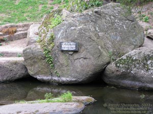 Житомирщина. Коростень. Фото. Парк им. Н. Островского. Купальня княгини Ольги на речке Уж.