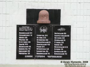 Житомирщина. Коростень. Фото. Мемориальная доска сотрудникам Коростенского ГОВД - ликвидаторам аварии на ЧАЭС.
