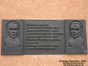 Ивано-Франковская область. Рогатин. Фото. Храм Рождества Пресвятой Богородицы. Мемориальная доска братьям Павлу и Теодосию Кудрикам.