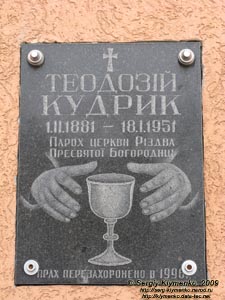 Ивано-Франковская область. Рогатин. Фото. Храм Рождества Пресвятой Богородицы. Мемориальная доска Теодосию Кудрику.