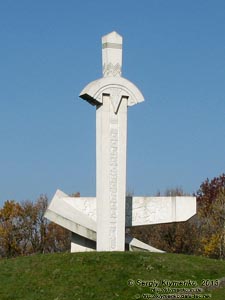Ивано-Франковская область. Между сёлами Крылос и Козина. Фото. Памятник-символ «Меч и Орало».