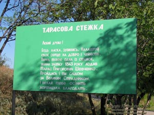Хортица. Фото. «Тарасова тропинка».