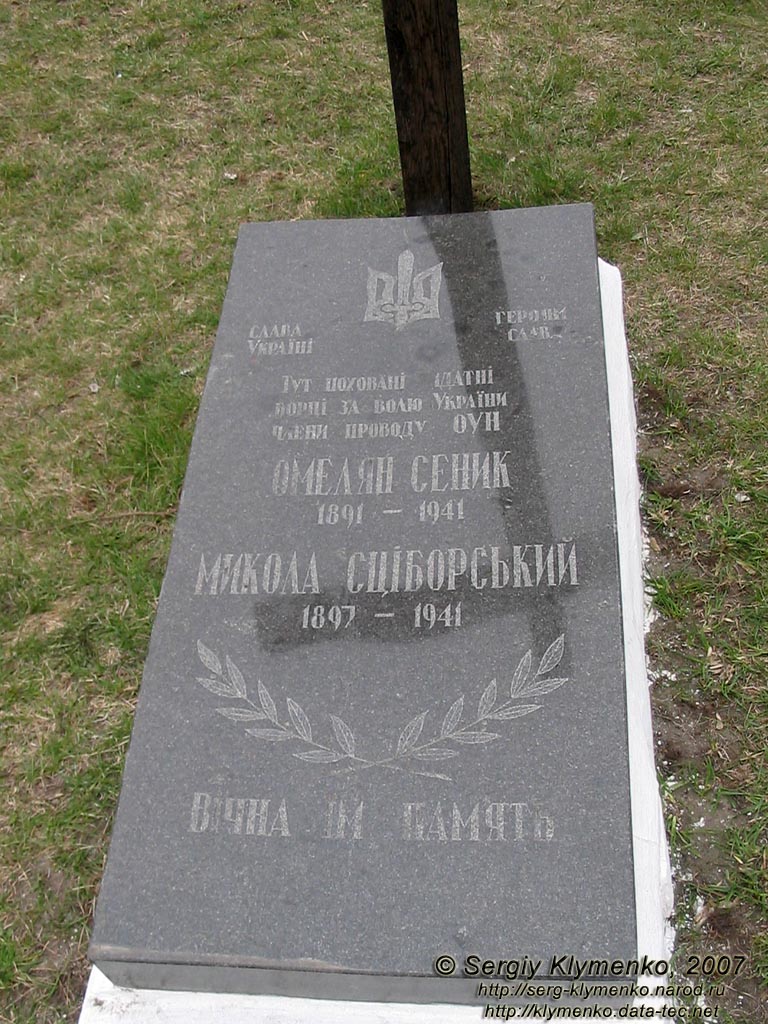 Фото. Житомир. могила членов провода ОУН О. Сеника и Н. Сциборского на территории Преображенского собора.