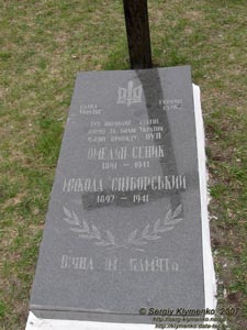 Фото. Житомир. могила членов провода ОУН О. Сеника и Н. Сциборского на территории Преображенского собора.