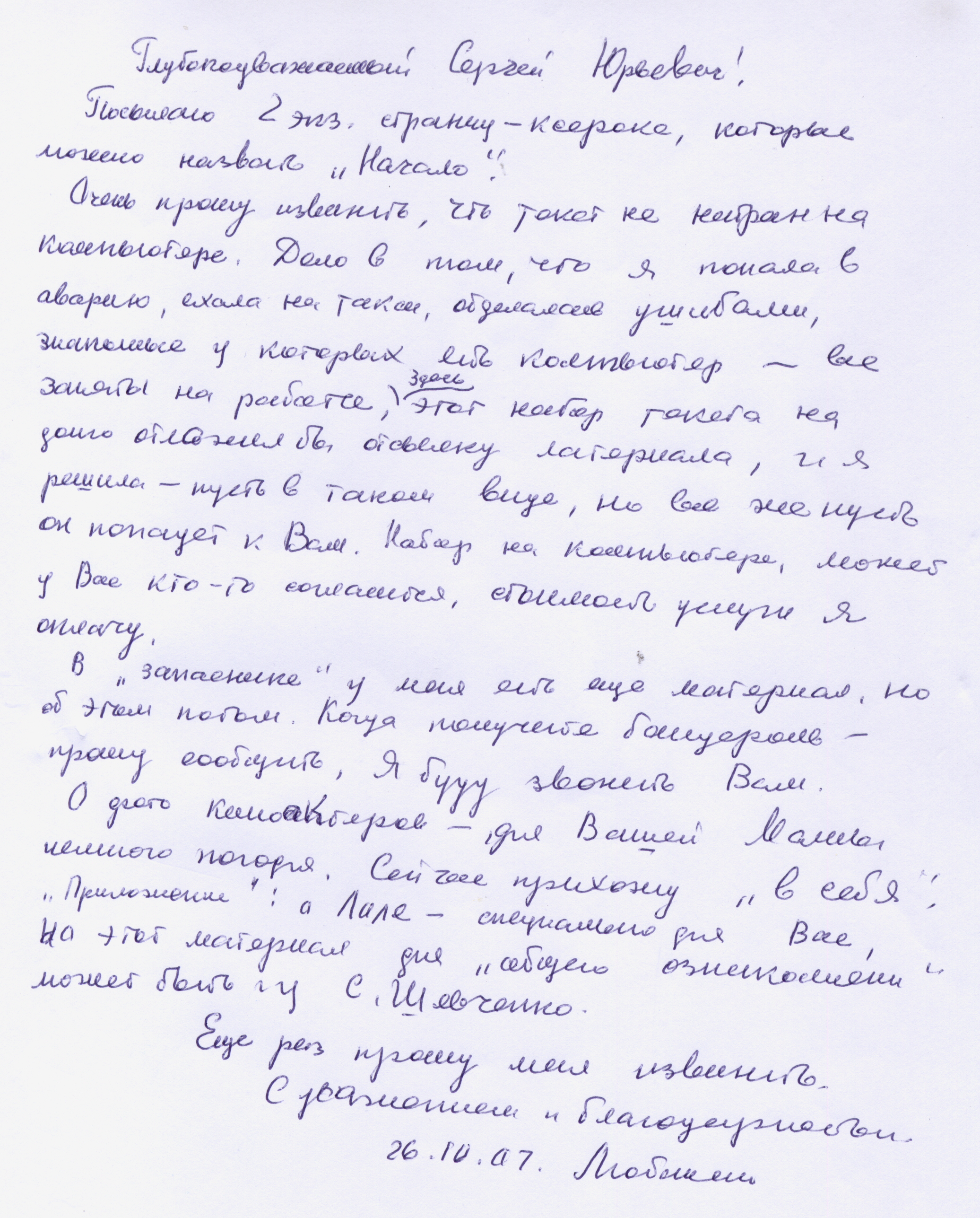 Воспоминания Лады Николаевны Любинськой о её семье. Сан-копия рукописной страницы.
